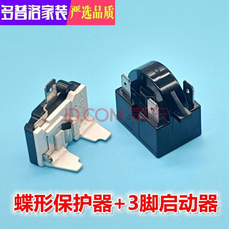 冰柜配件冰箱ptc启动器压缩机过载保护器qp2-15 起动器过热保护器j02