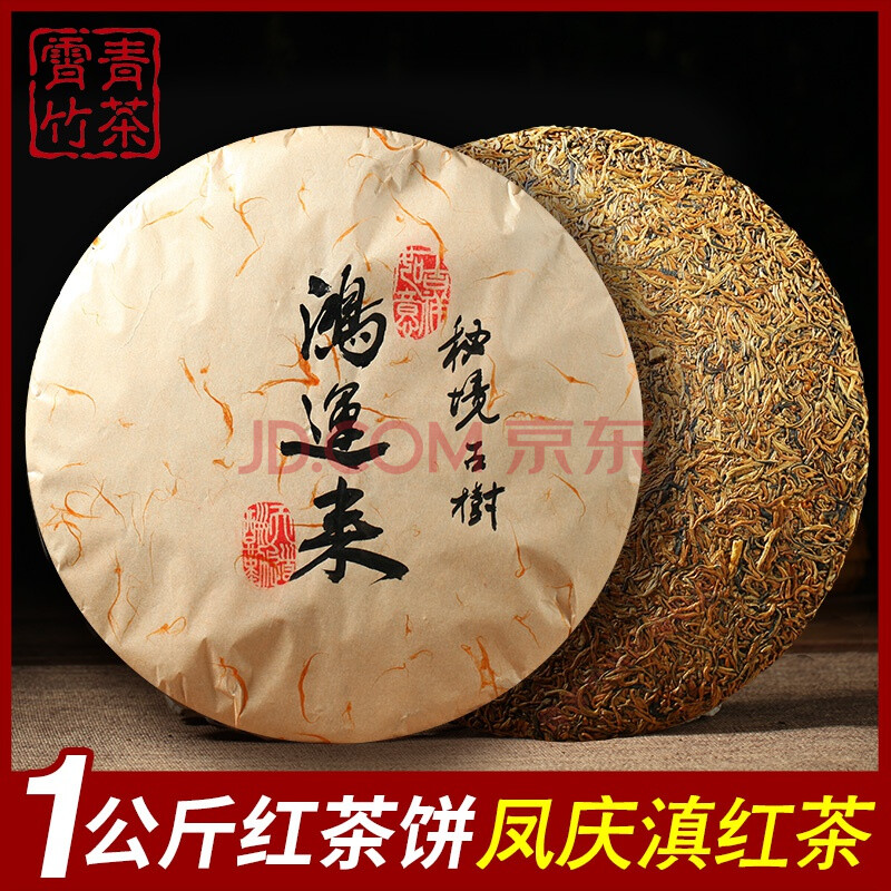 古树茶 云南滇红茶凤庆金丝茶饼(两饼更优惠 1000g 蜜香滇红茶饼