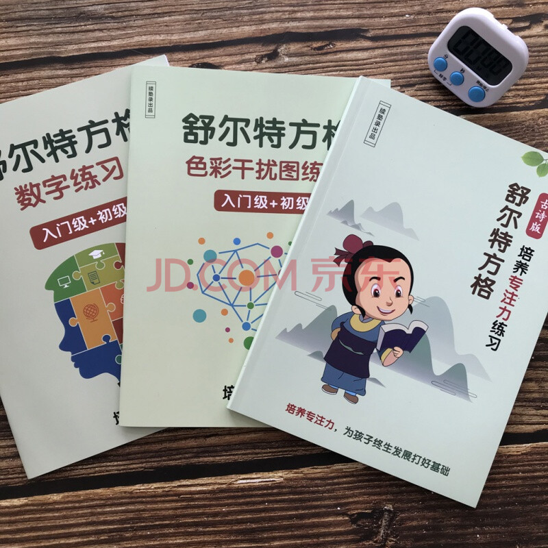 注意力训练系列专注力训练舒尔特方格专注力幼儿集中神器小学生数字