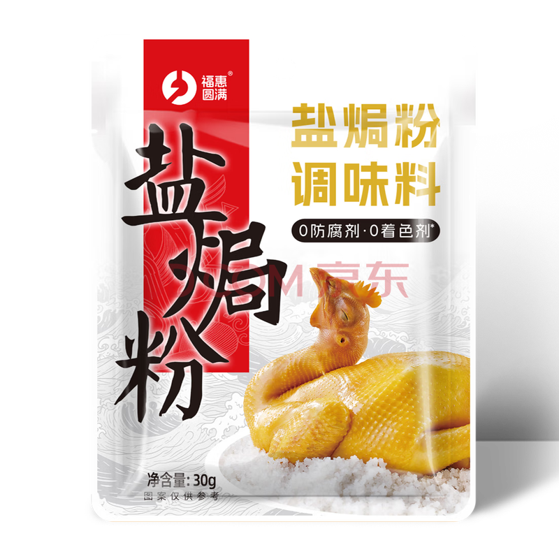 正宗盐焗鸡粉配料家用香茅广东梅州客家蒸鸡盐焗鸡爪虾 盐焗粉30g*1袋
