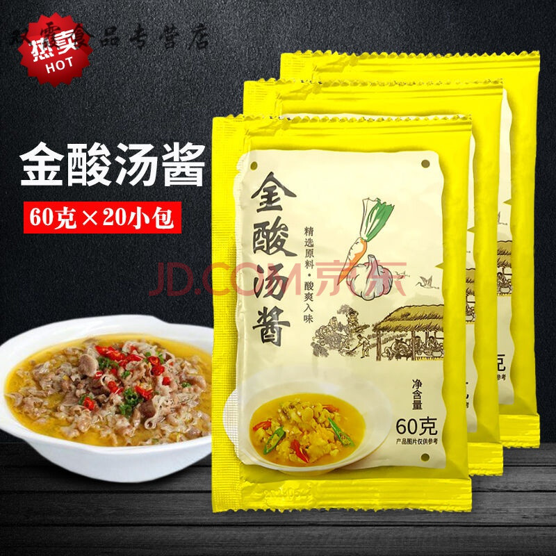 酸汤酱60g*4袋 金汤酱 酸汤鱼米线调料包 外卖酸汤肥牛 调味酱 60g*20
