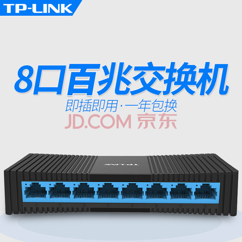 5口8口10口百兆千兆网线分流器集线器tplink路由器家用网络分线器光纤