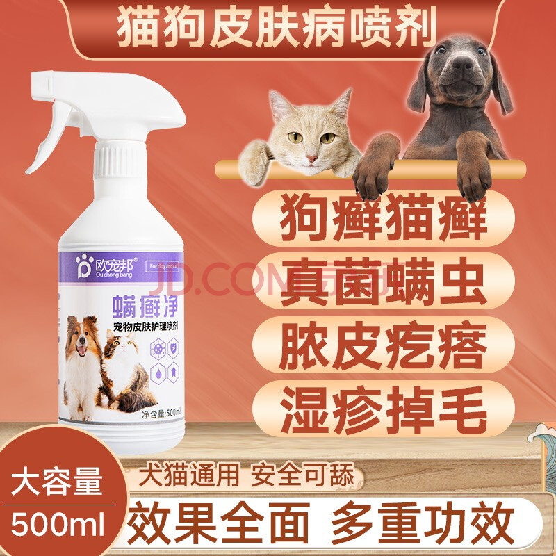 猫狗真菌皮肤病猫藓外用药皮炎湿疹猫癣药猫狗喷剂宠物除螨虫喷雾宠肤