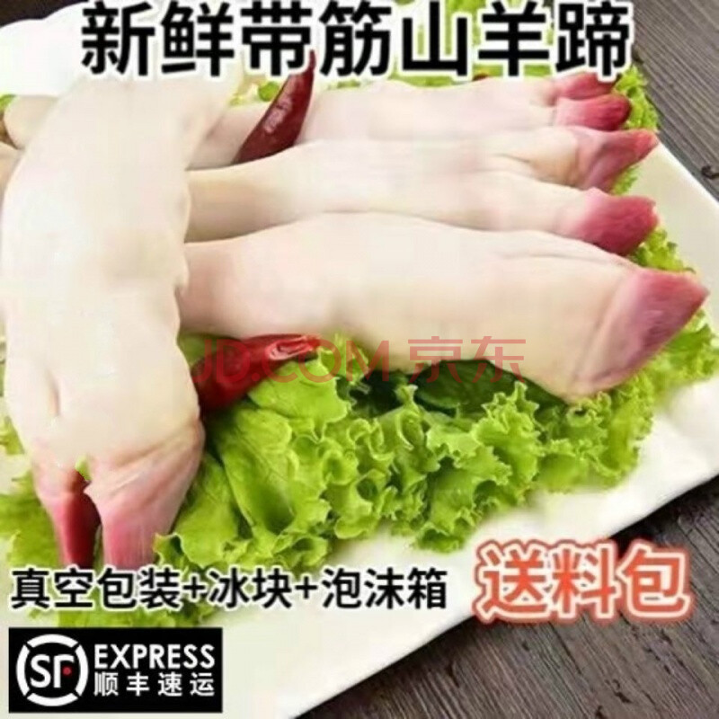 顺丰新鲜生羊蹄冷冻羊脚蹄小羊蹄带筋羊蹄筋山羊蹄 4斤装