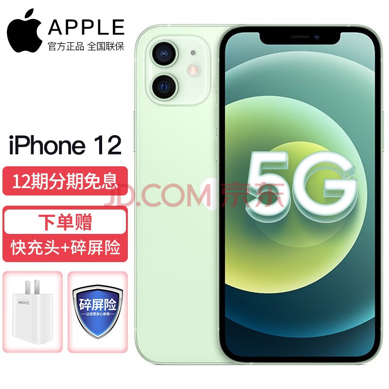 apple iphone苹果12 手机 【苹果12】绿色 256g