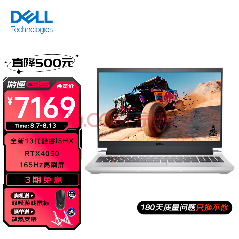 戴尔（DELL）2023新游匣G15 5530游戏本 13代酷睿15.6英寸 电竞游戏笔记本电脑高刷屏 13代i5HX/4050/16G/512G/白 官方标配