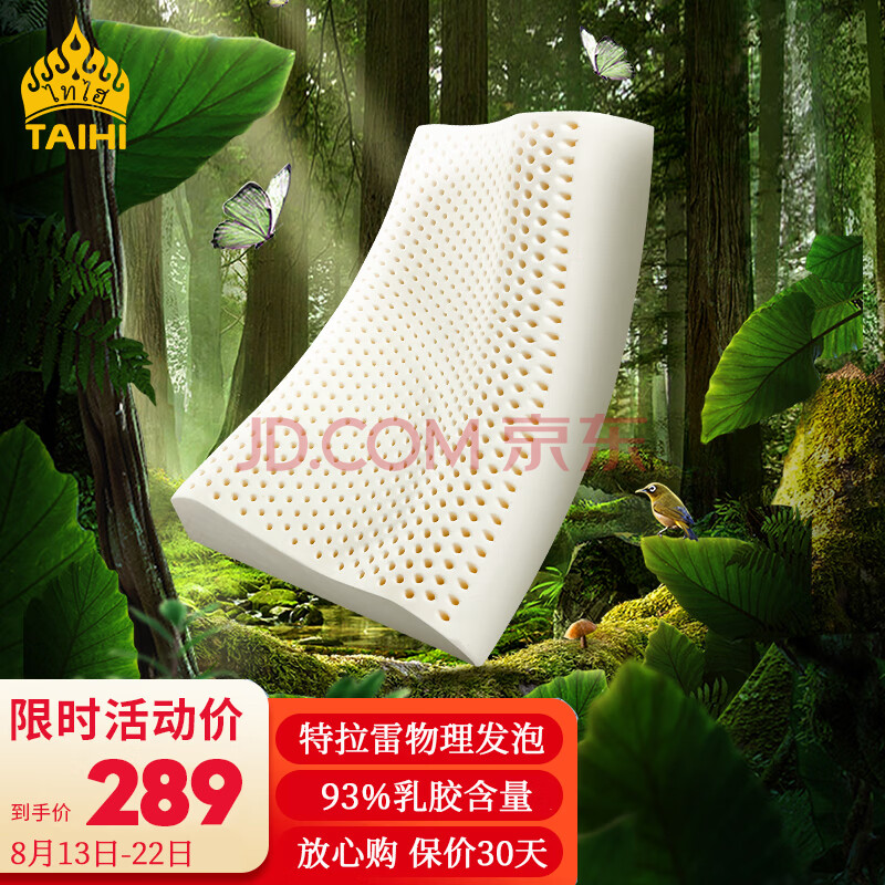 泰嗨（TAIHI）特拉雷乳胶枕头 93%乳胶含量 泰国进口高低平面枕颈椎枕10/12cm