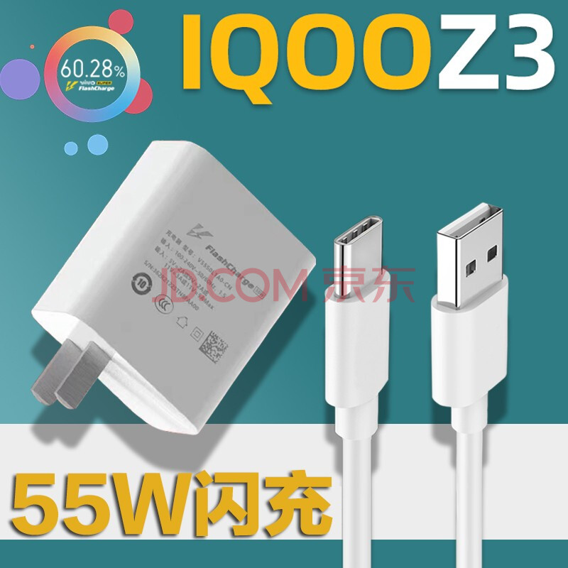 vivoiqooz3充电器55w瓦闪充爱酷iqooz3快充头艾酷5g手机插头iqoo z3超