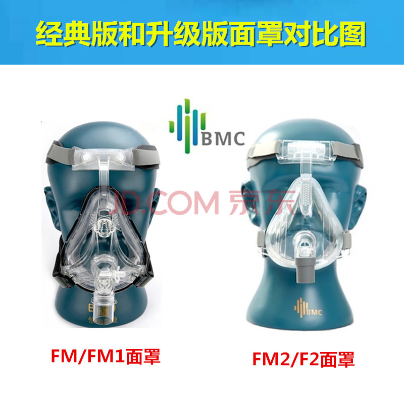 呼吸机bmc-fm口鼻面罩通气面罩fm2面罩睡眠呼吸机通用面罩 s(小号) fm