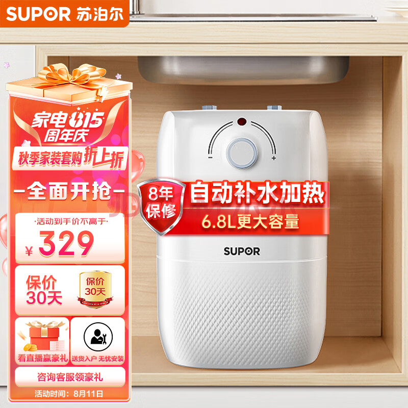 苏泊尔（SUPOR）6.8L迷你电热水器小厨宝厨房热水器速热式上出水1500W家用储水式热水宝小尺寸UK01