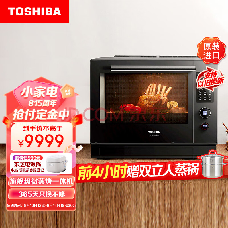 东芝（TOSHIBA） ER-VD7000CNB微蒸烤一体机原装进口家用台式微波炉空气炸烤箱蒸箱水波炉自动石窑烘焙旗舰款30L