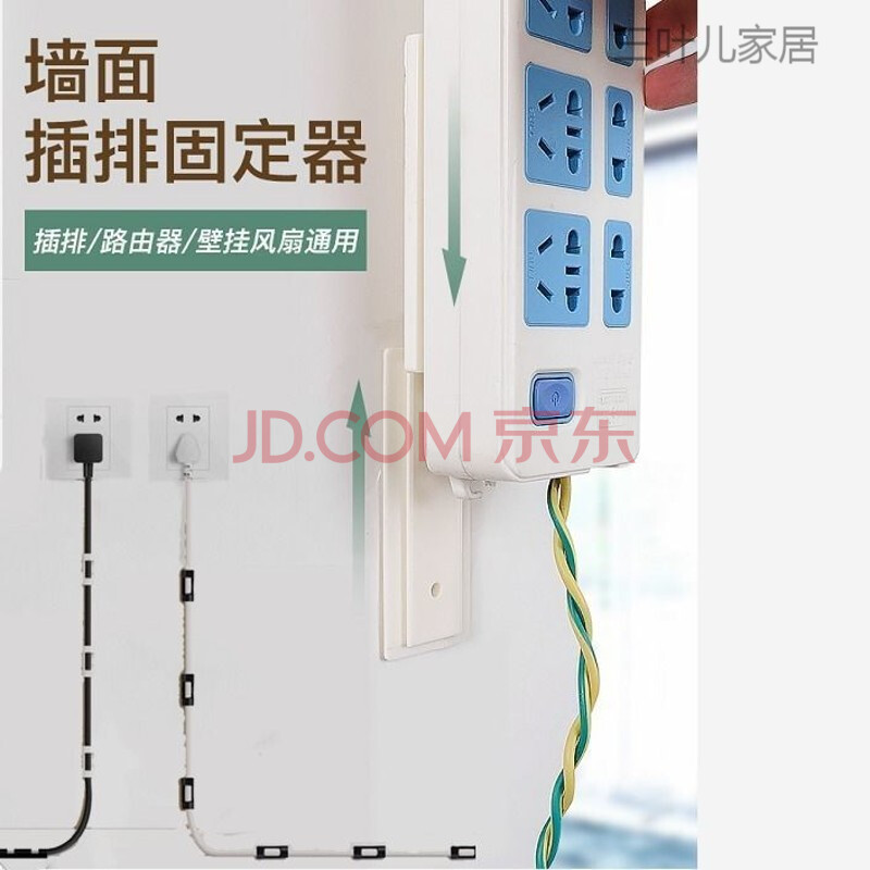 排插固定器墙上无痕插线板墙壁插座粘贴壁挂式电源免钉墙收纳墙面 1个