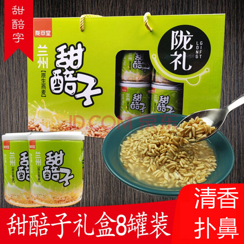甘肃兰州特产小吃甜醅子罐装临夏酒胚子礼盒8罐陇萃堂