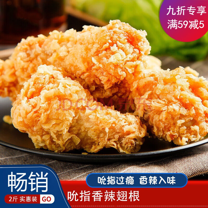 香辣鸡翅根半成品1kg吮指翅根风味炸鸡裹粉小鸡腿油炸食品