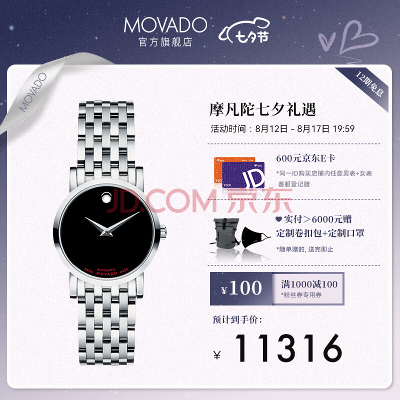 摩凡陀（Movado）瑞士手表 全自动机械女表 钢带 瑞红系列 0606107【七夕送女友】