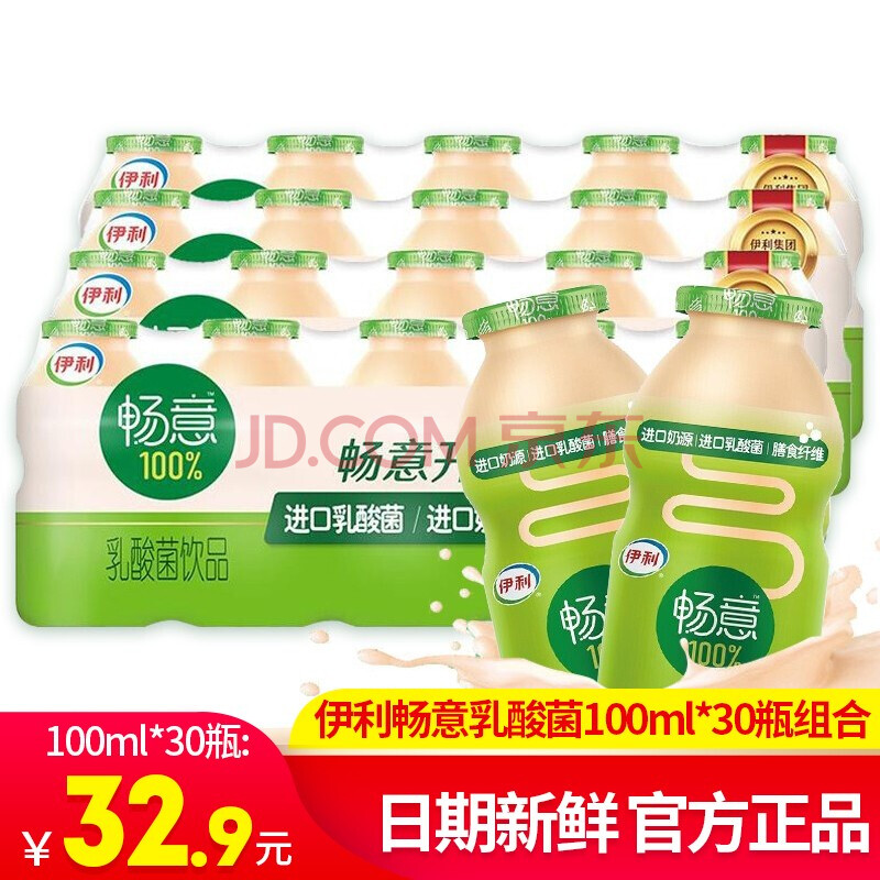 伊利 畅意100%乳酸菌饮品饮料整箱 益生菌奶乳品儿童学生饮品整箱