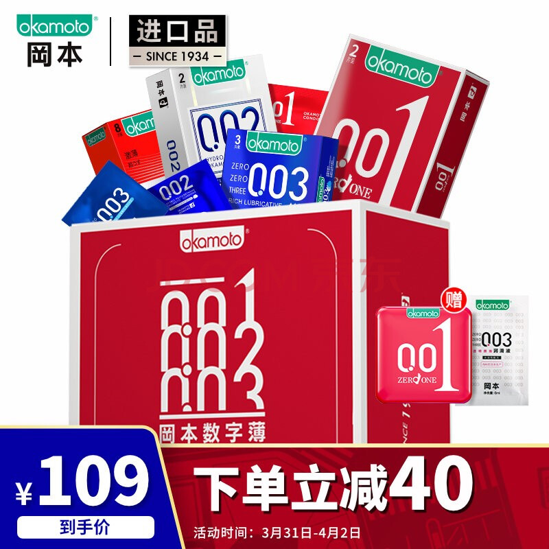 冈本 避孕套 安全套 001数字薄礼盒14片装 男用0.02情趣透薄 0.