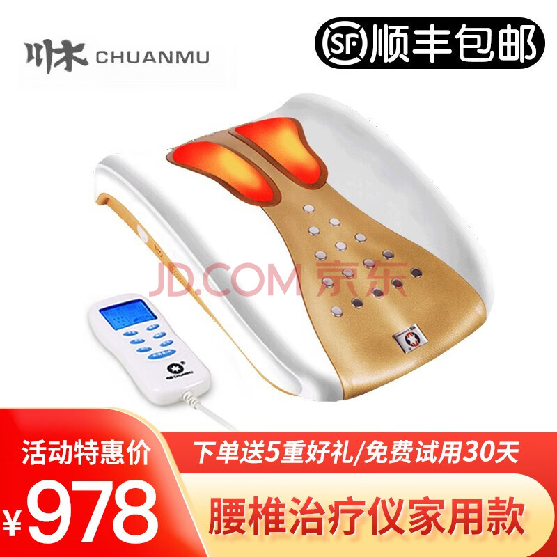 川木 腰椎间盘突出治疗仪 家用理疗仪腰部按摩器按摩仪腰椎治疗仪红外