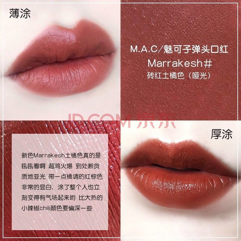 mac口红学生党黄黑皮豆沙色显白macoo哑光不掉色 marrakesh脏橘色)