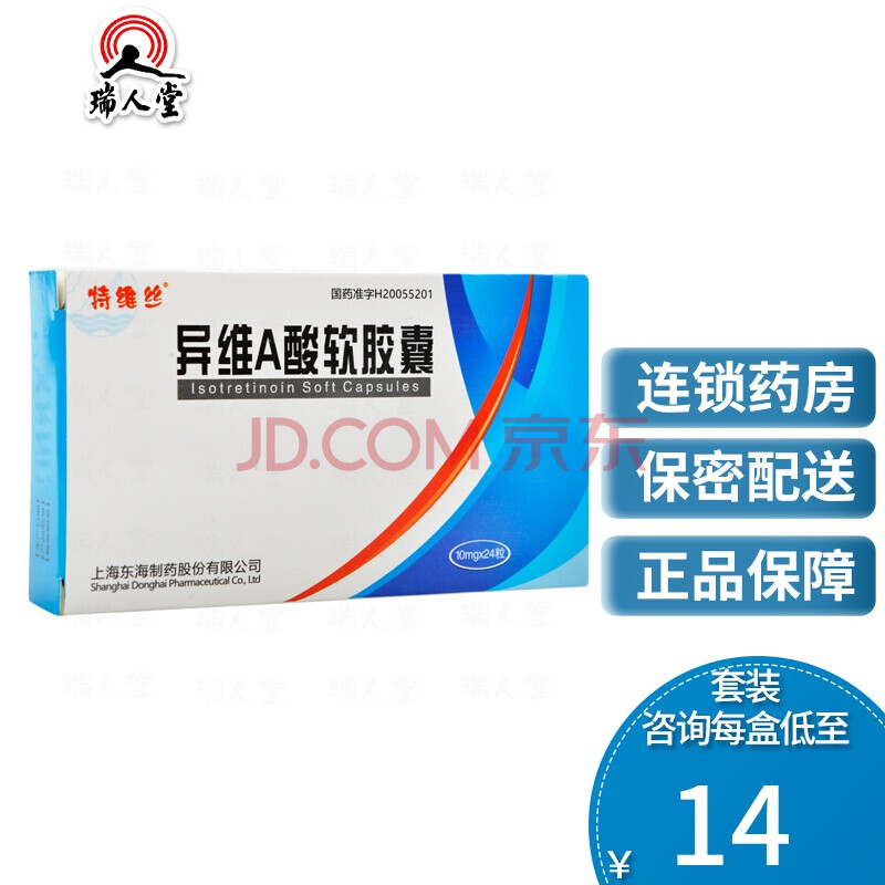 特维丝 异维a酸软胶囊 10mg*24粒/盒重度难治性结节性痤疮 2盒装(14.