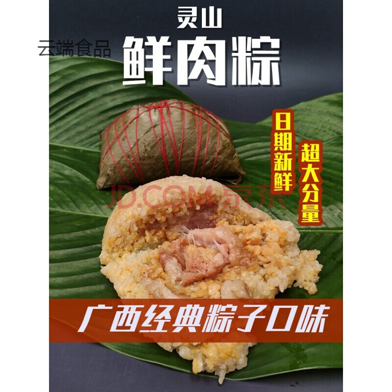 广西灵山大粽特产小吃南宁横县农家手工板栗肥猪肉粽子绿豆鲜肉粽 6只