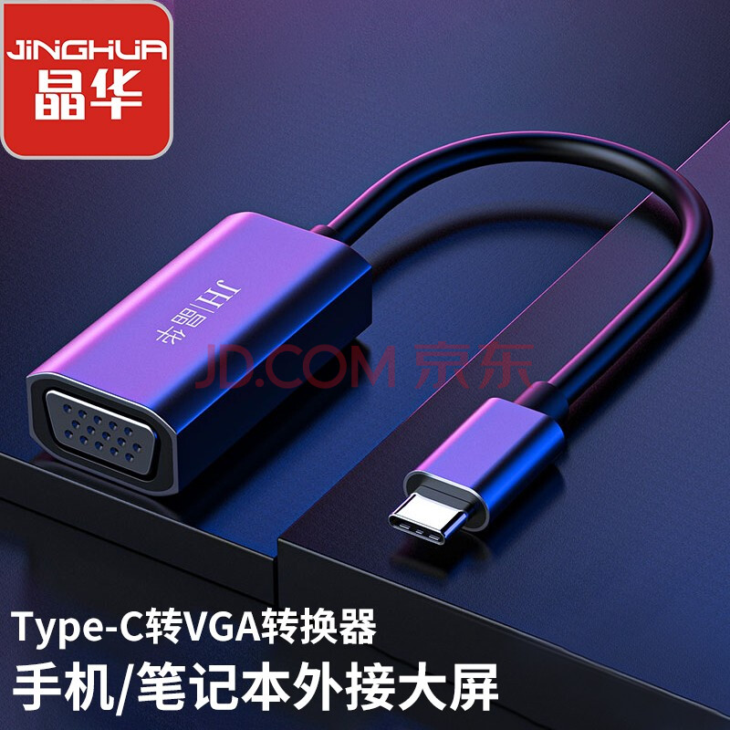 晶华 Type-C转VGA母转换器 USB-C投屏华为手机小米苹果Mac笔记本连电视投影仪显示器转接头黑灰色 Z901