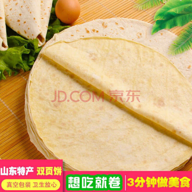 现做山东正宗农家手工卷饼春饼单饼早餐饼面食薄饼大饼烙馍 真空包装2