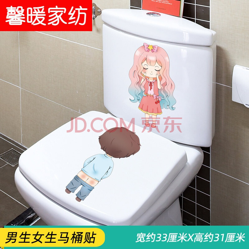 男生女生马桶贴【图片 价格 品牌 报价】-京东
