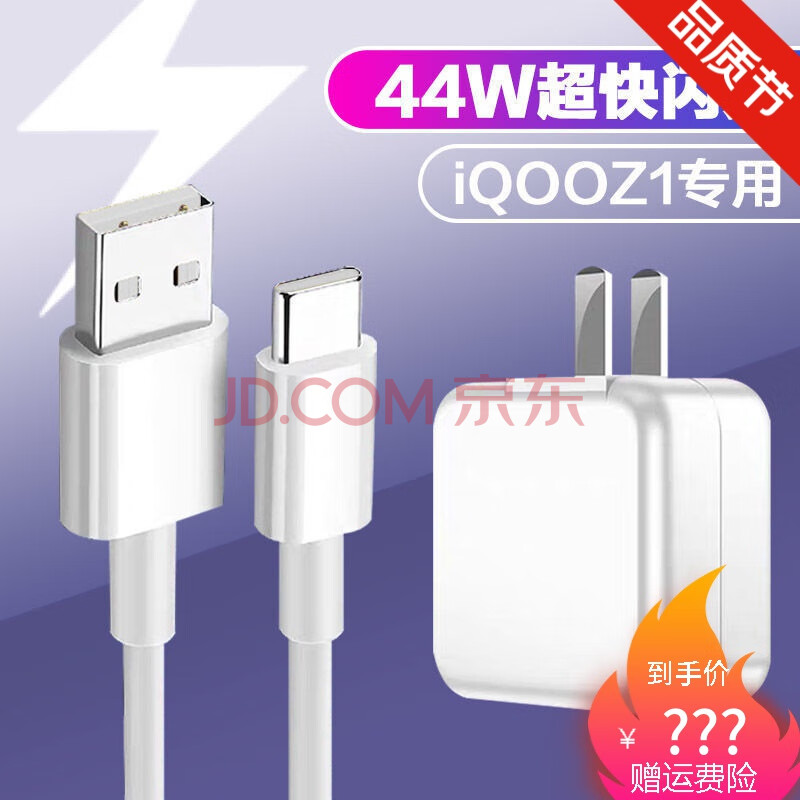 vivoiqooz1充电器头44w闪充iqooz1手机充电线插头2米快充 【套装】44w