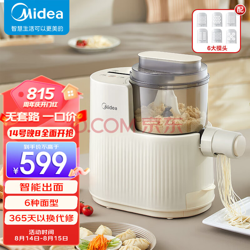 美的（Midea）面条机压面机家用全自动和面机750g大容量可拆卸易清洗 垂直出面 6种面型 MJ-NL11