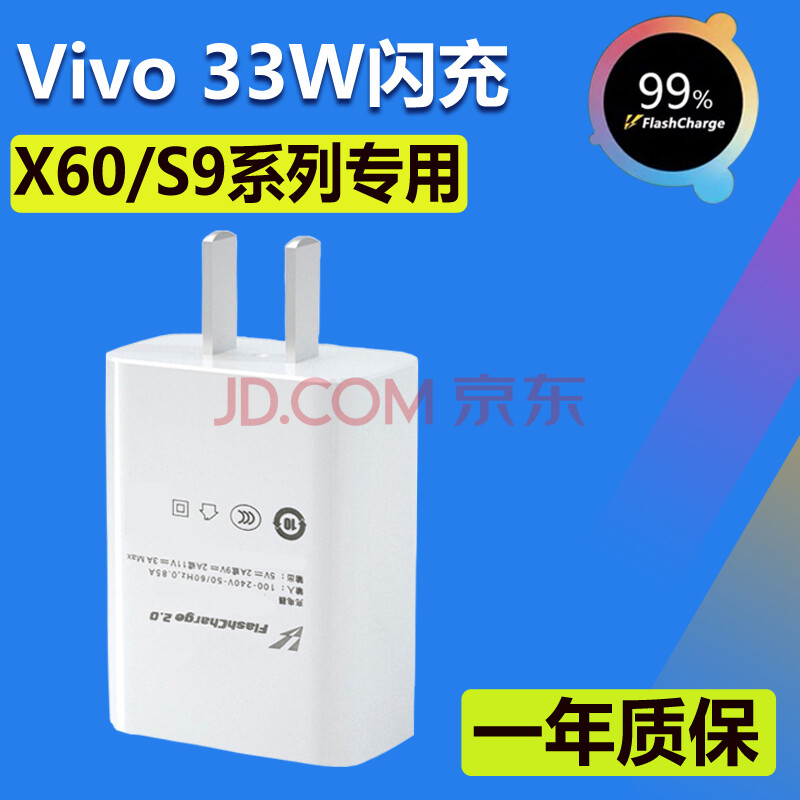 适用vivox60充电器原装s9/s9e手机x60pro数据线快充头闪冲33w vivo