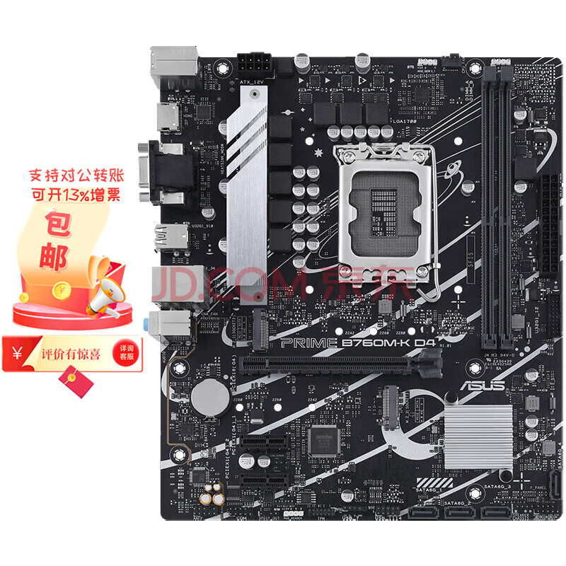 华硕（ASUS）PRIME B760M-K D4 主板 支持 CPU 13600KF/13400F（Intel B760/LGA 1700）