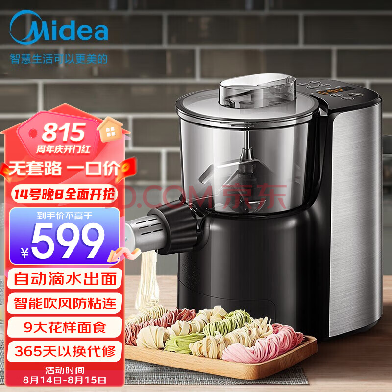 美的（Midea）面条机全自动多功能智能压面机 家用多模头和面机电动压面机电动饺子皮机MJ-NS1802A