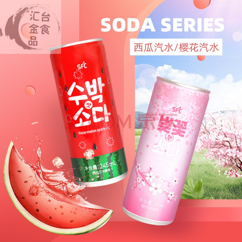 韩国西瓜汽水洋美吐汽樱花味碳酸饮料245ml*10罐 西瓜