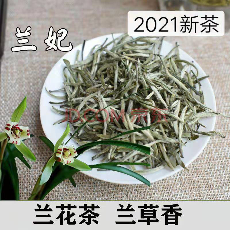 兰妃茶 兰花茶兰草花香兰妃雀舌雪芽蒙顶山茶叶散装2021新茶高品质