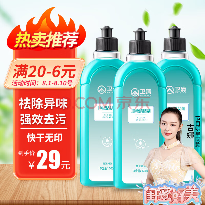 卫清地板清洁剂魔法海洋500ml*3 拖地清洁剂 瓷砖清洁剂