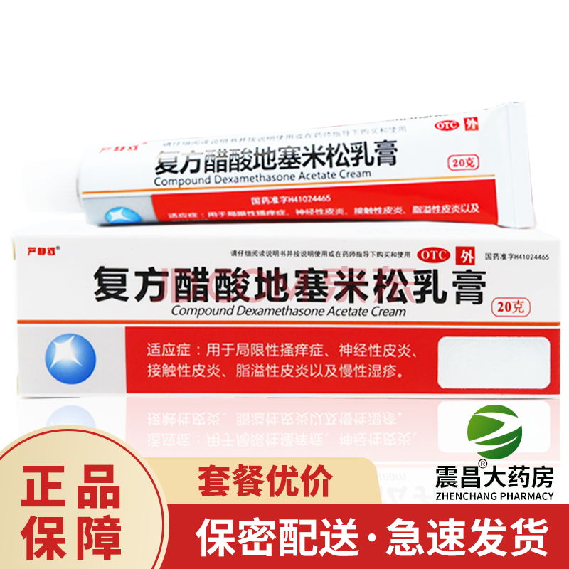 遂成 严静舒 复方醋酸地塞米松乳膏 20g 神经性皮炎皮肤瘙痒皮肤药膏