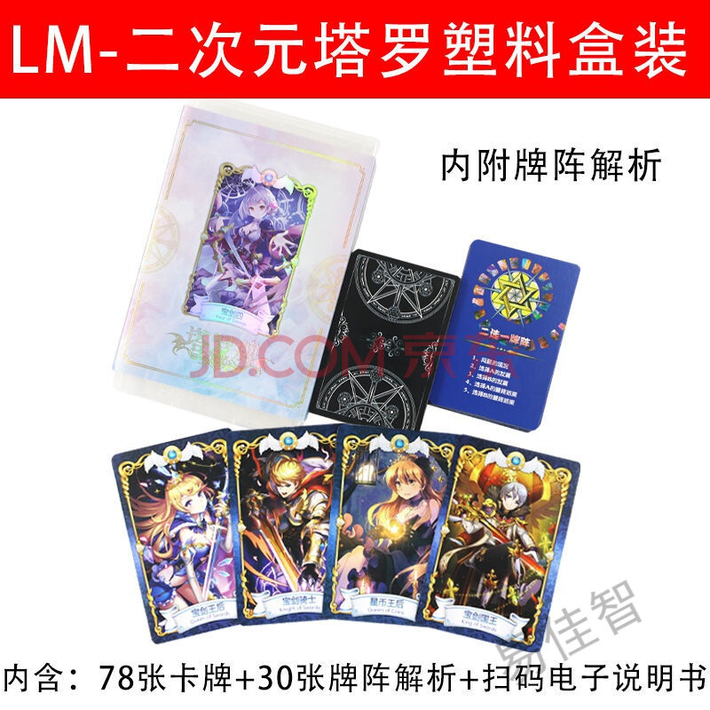 正版二次元塔罗牌全套初学者新手78张韦特闪卡炫彩送电子教程桌游 lm