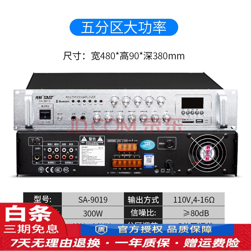 sa-9019五分区定压功放机(300w 无线蓝牙