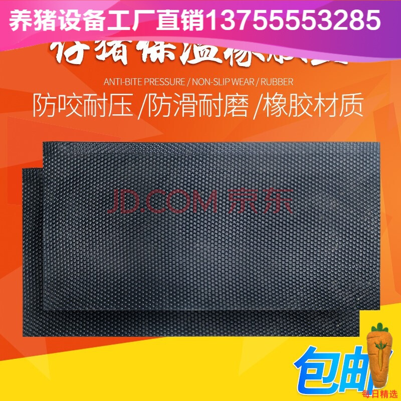 牧克斯 小猪专用垫子加厚橡胶垫母猪产床防滑垫加大猪舍毯保温箱猪场