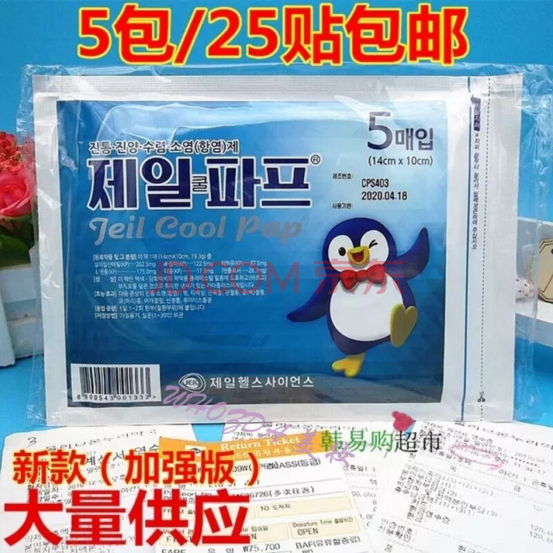 韩国冷巴 韩国冷吧巴布贴膏 韩国热巴直运 5包/25贴 红色热巴5包