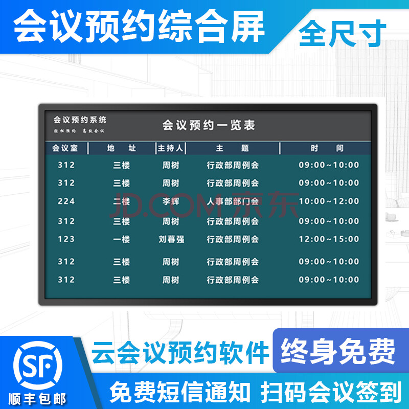 aiplate会议室预约门牌 21.