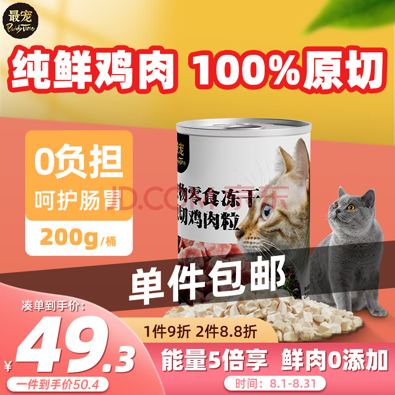 最宠（Paddy Time）猫零食冻干鸡肉粒200g 成幼猫咪宠物猫狗零食营养增肥发腮生骨肉