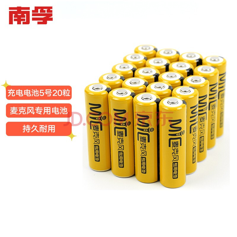 南孚(nanfu)5号充电电池20粒 镍氢快充2050mah ktv无线麦克风专用