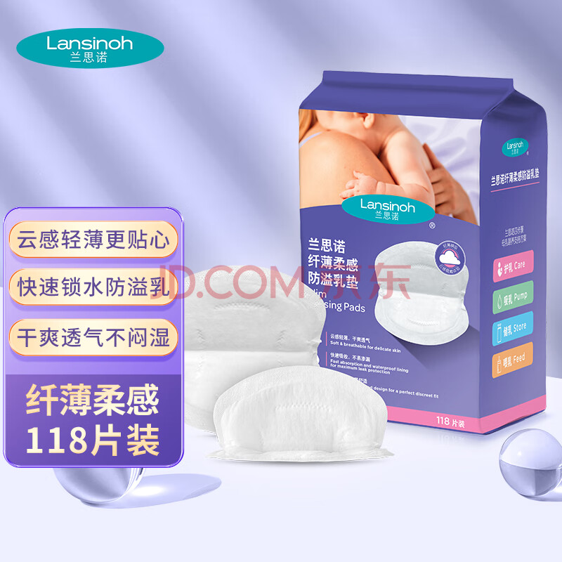 兰思诺（LANSINOH）超薄防溢纤薄乳垫一次性溢乳贴轻薄升级透气防漏隔奶垫 118片