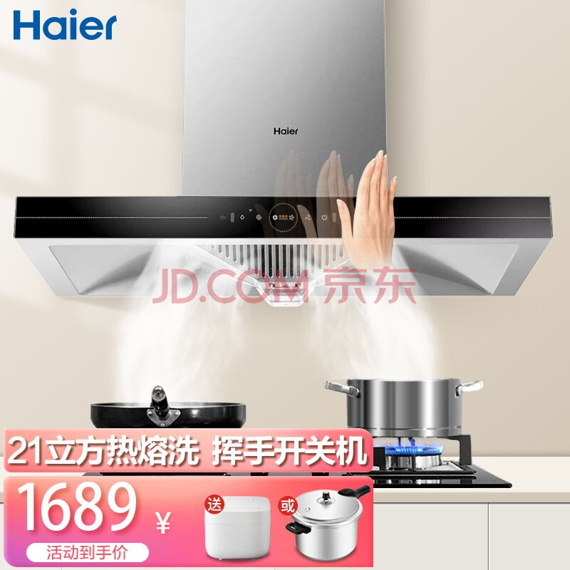 haier/海尔抽油烟机家用顶吸式厨房油烟机21立方大吸力吸油烟机欧式