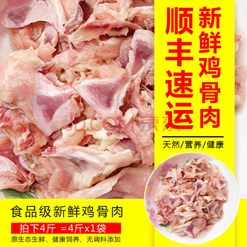 顺丰速运 4斤鸡碎肉冷冻食品鸡骨架带肉鸡软骨烧烤烧