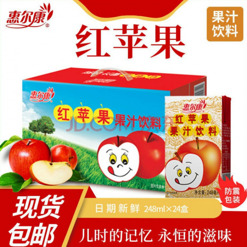 80后怀旧饮品 惠尔康红苹果果汁饮料饮品新日期12盒整箱24盒 老苹果12