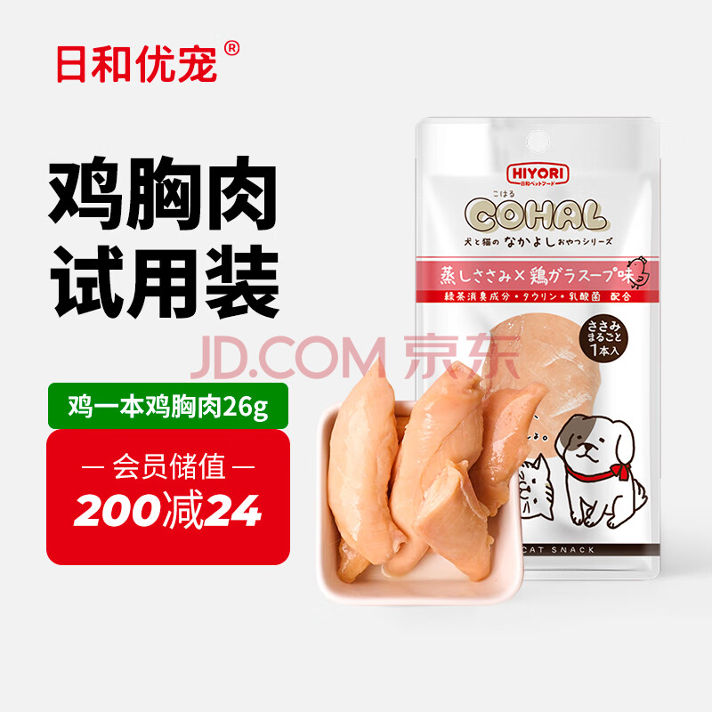 日和优宠狗零食鸡胸肉宠物狗狗小型犬水煮鸡一本整个26g 一支 试用装