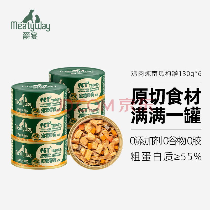 Meatyway爵宴狗零食罐头鸡肉南瓜780g(130g*6) 原切肉0胶0谷0添加